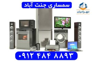 سمساری جنت آباد