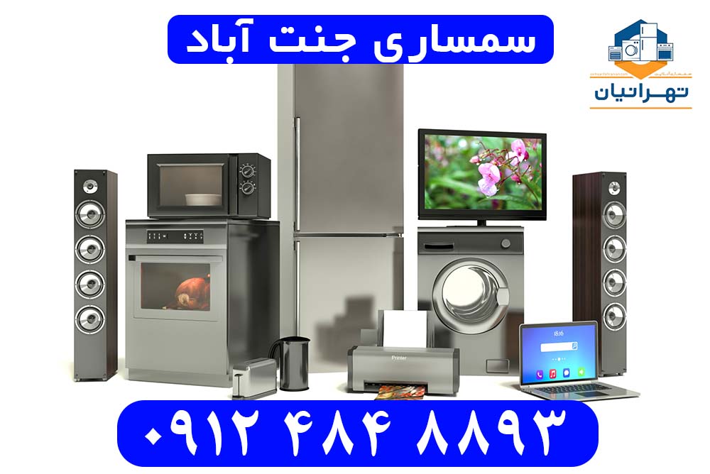 سمساری جنت آباد