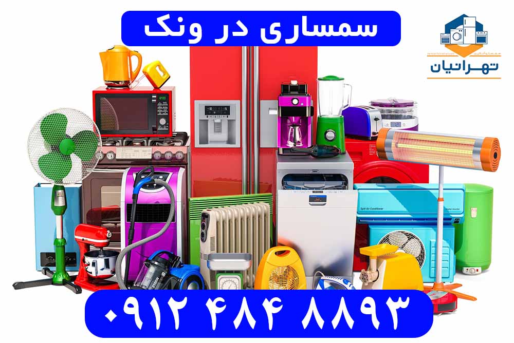 سمساری در ونک