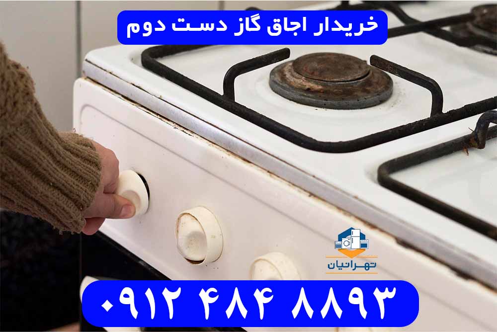 اجاق گاز رومیزی دست دوم