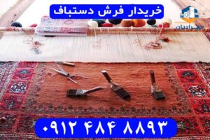 خریدار فرش دستباف