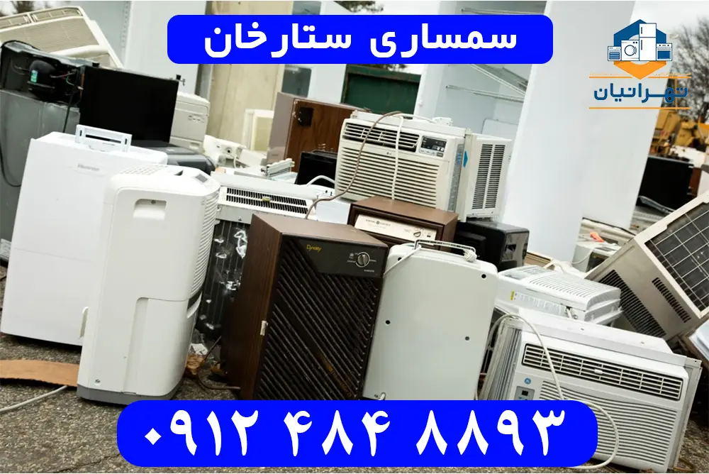 سمساری در ستارخان