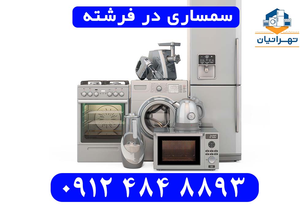 بهترین سمساری در فرشته