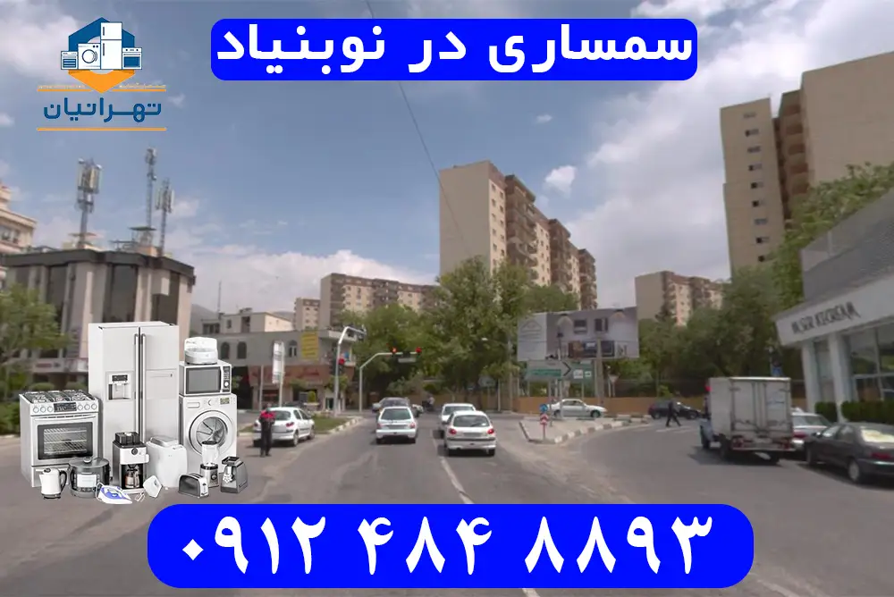 سمساری در نوبنیاد