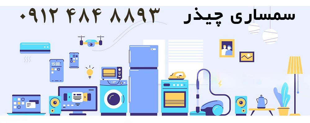 سمساری چیذر