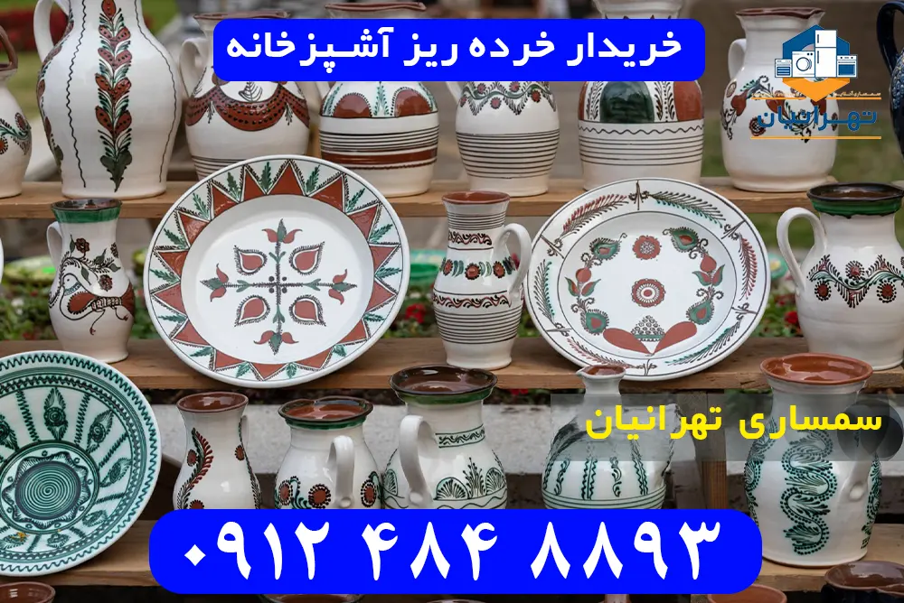 خریدار لوازم دست دوم آشپزخانه