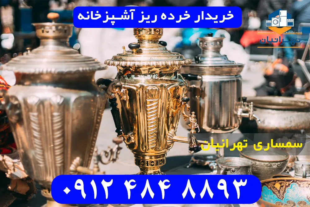 خریدار وسایل خرده ریز اشپزخانه