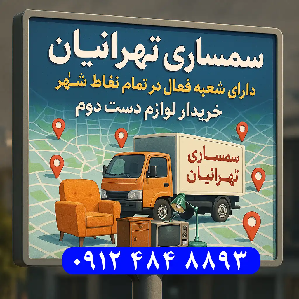 خریدار خرده ریز منزل