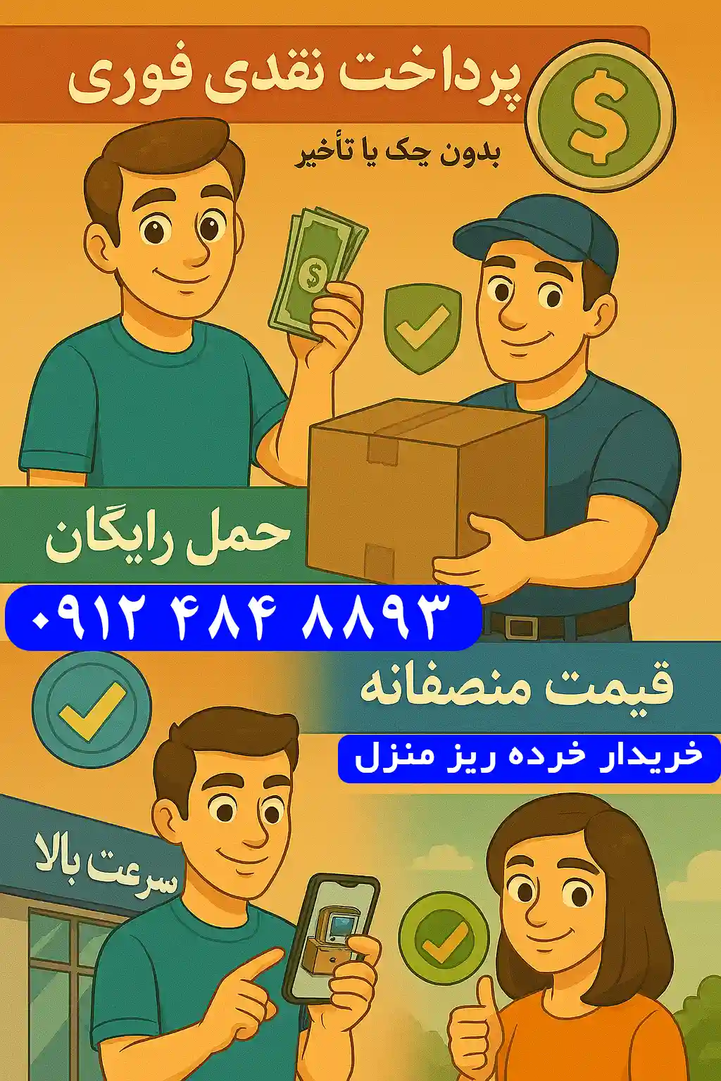 خریدار خرده ریز منزل