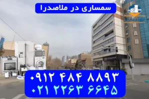 سمساری در ملاصدرا
