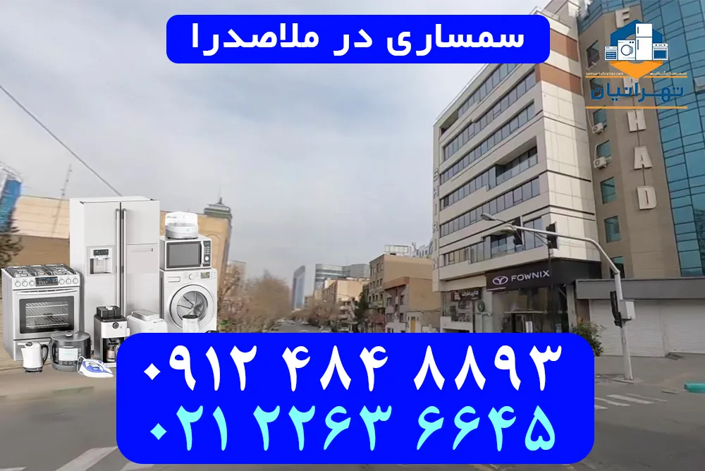 سمساری در ملاصدرا