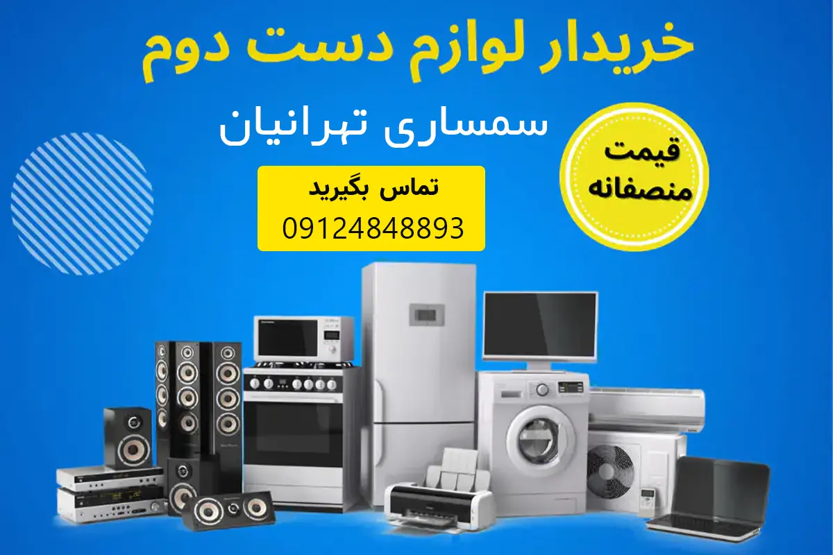 پیش‌نمایش ویدئوی معرفی خدمات سمساری تهرانیان