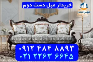 خریدار مبل