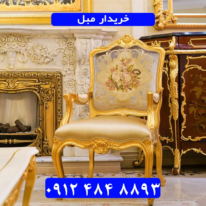 خریدار مبل استیل