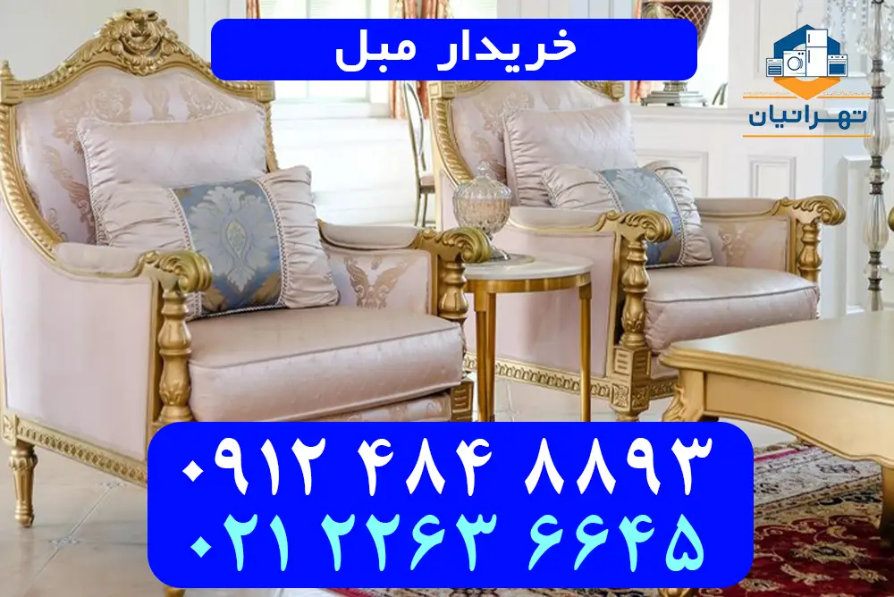 خریدار مبل